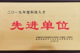 公司榮獲揚州高新區(qū)科技人才先進(jìn)單位